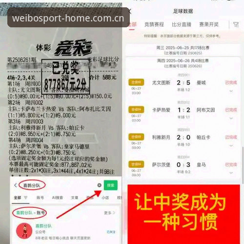 曼联收官战前瞻操作教程：卡里克发布会深度解读与伟博平台观赛指南