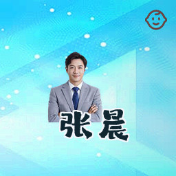 张晨