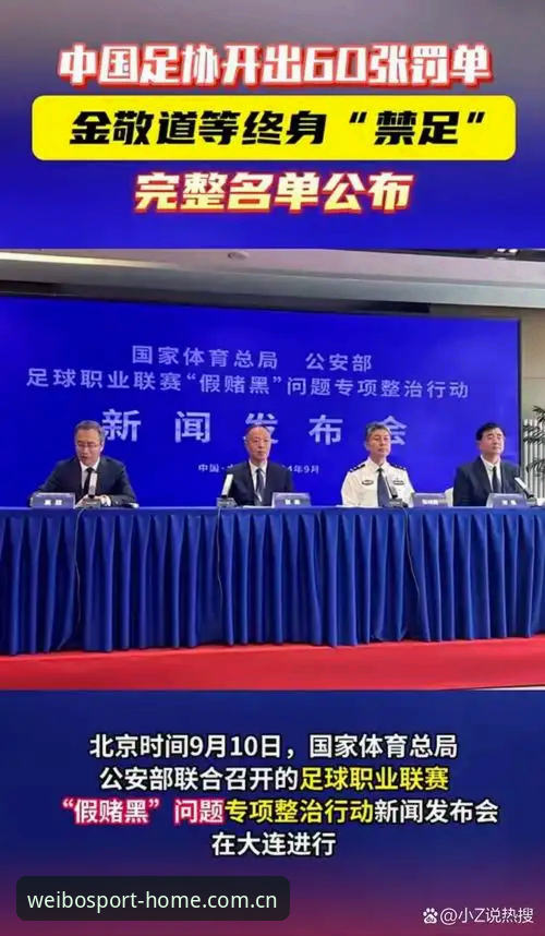 中国足协第三批禁足名单深度评测：从行业震荡看体育生态重建